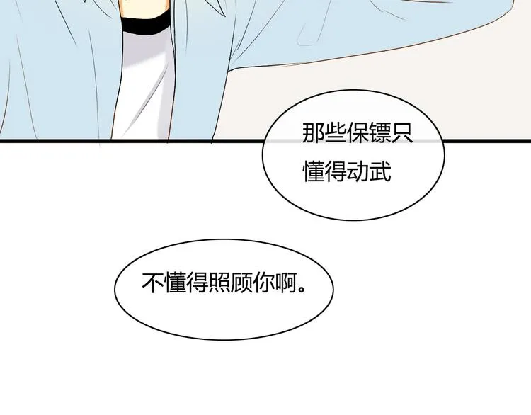 第9话 离他远点！！ 第70页