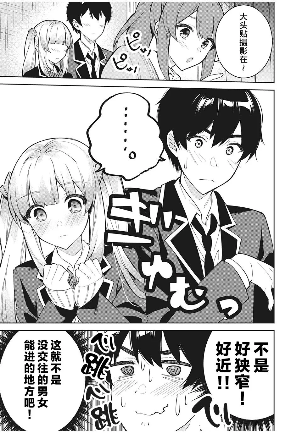 第3.2话 第4页
