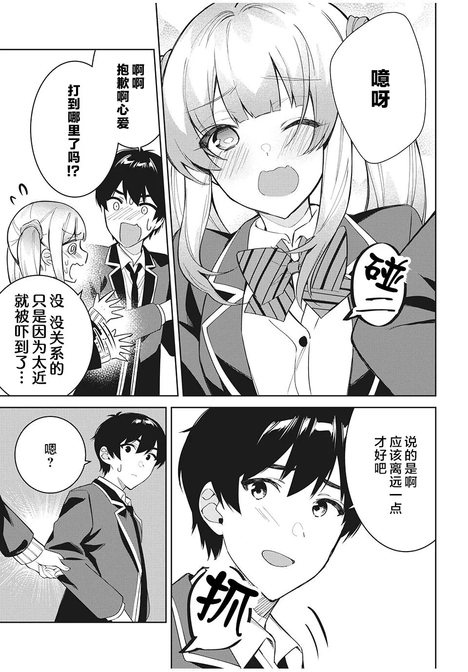 第3.2话 第6页