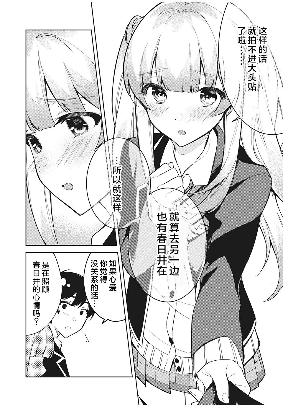 第3.2话 第7页