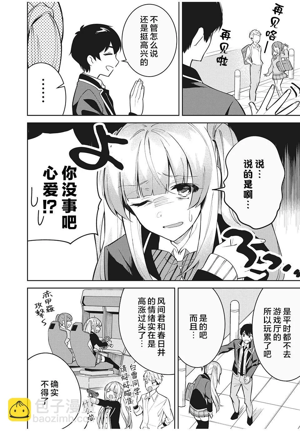 第3.2话 第9页
