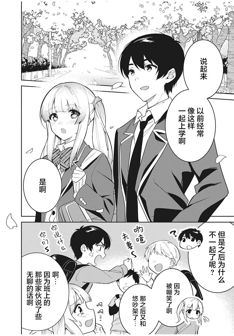 第3.1话 第2页