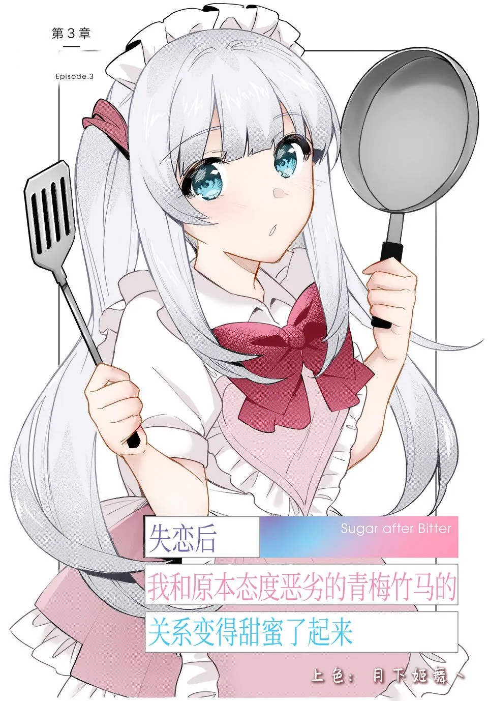 第3.1话 第5页