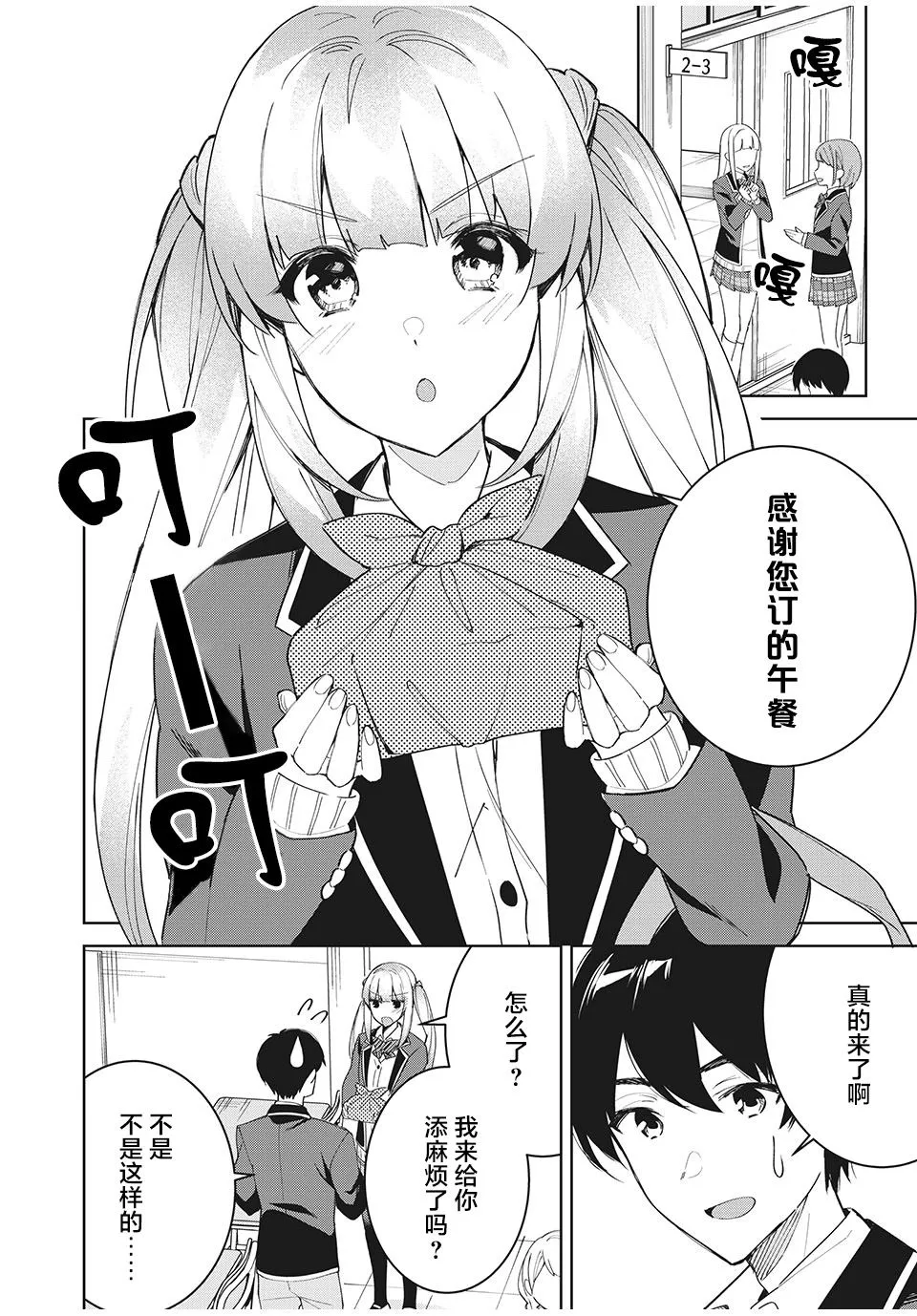 第3.1话 第7页