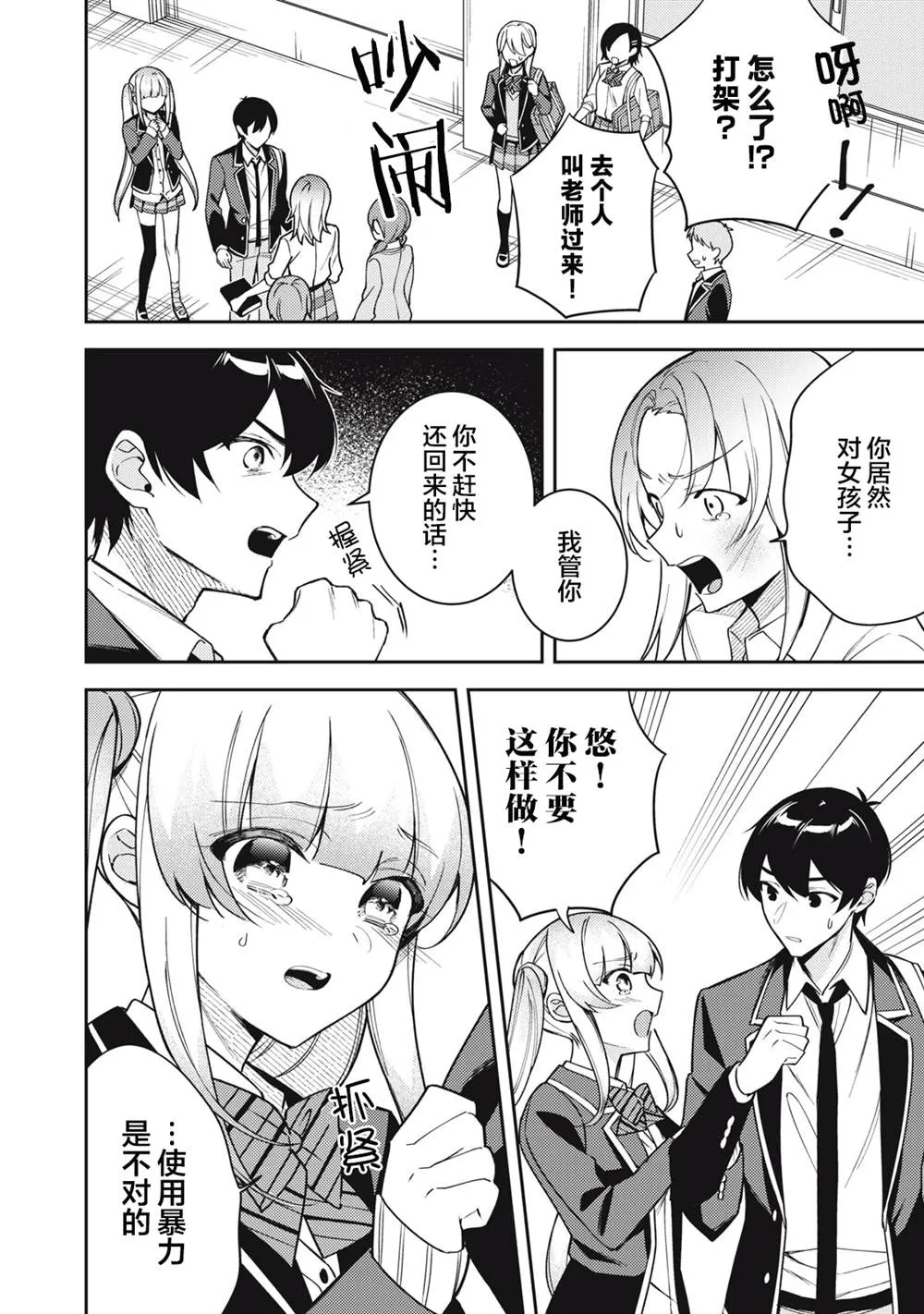 第10话 第12页