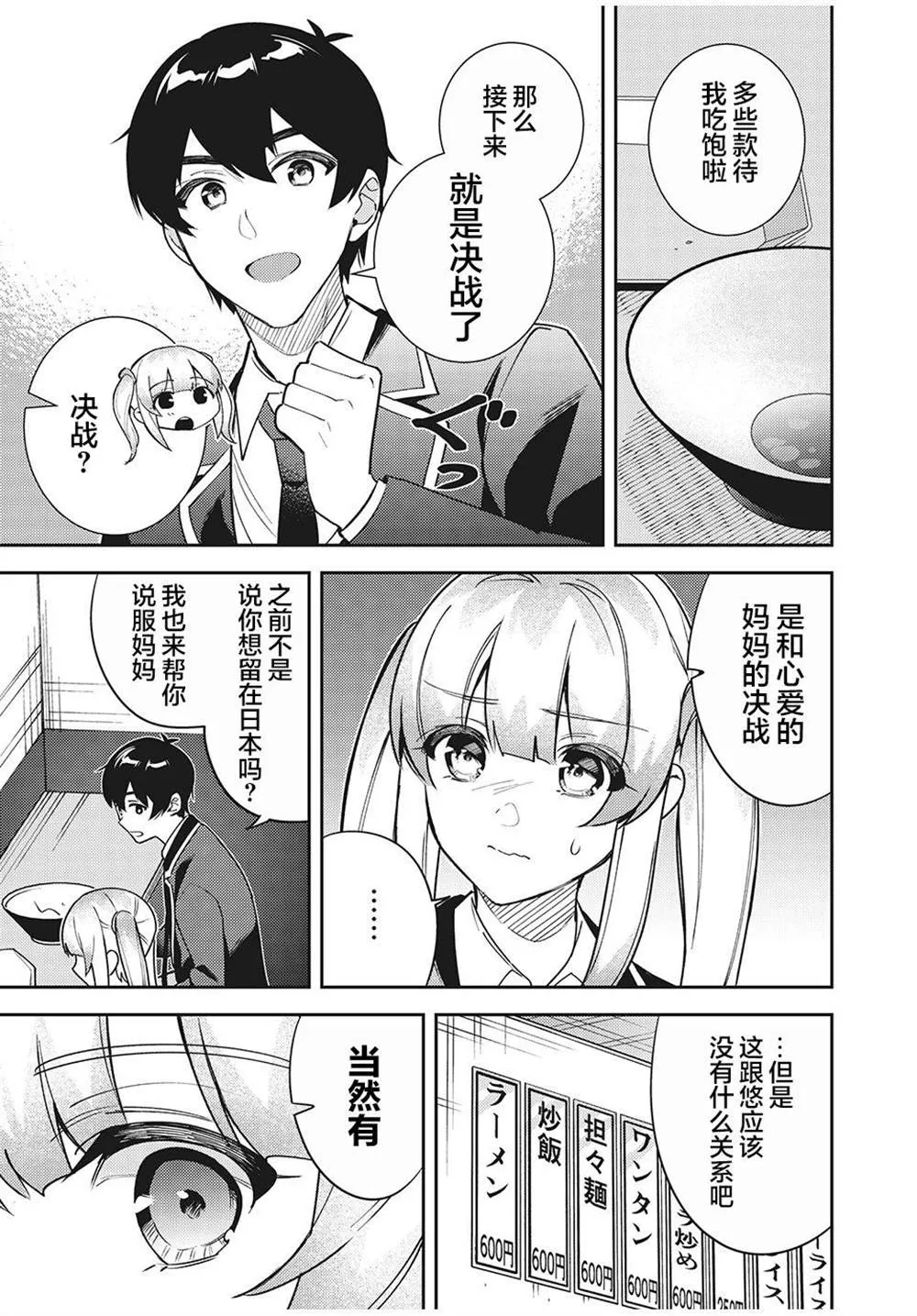 第09话 第9页
