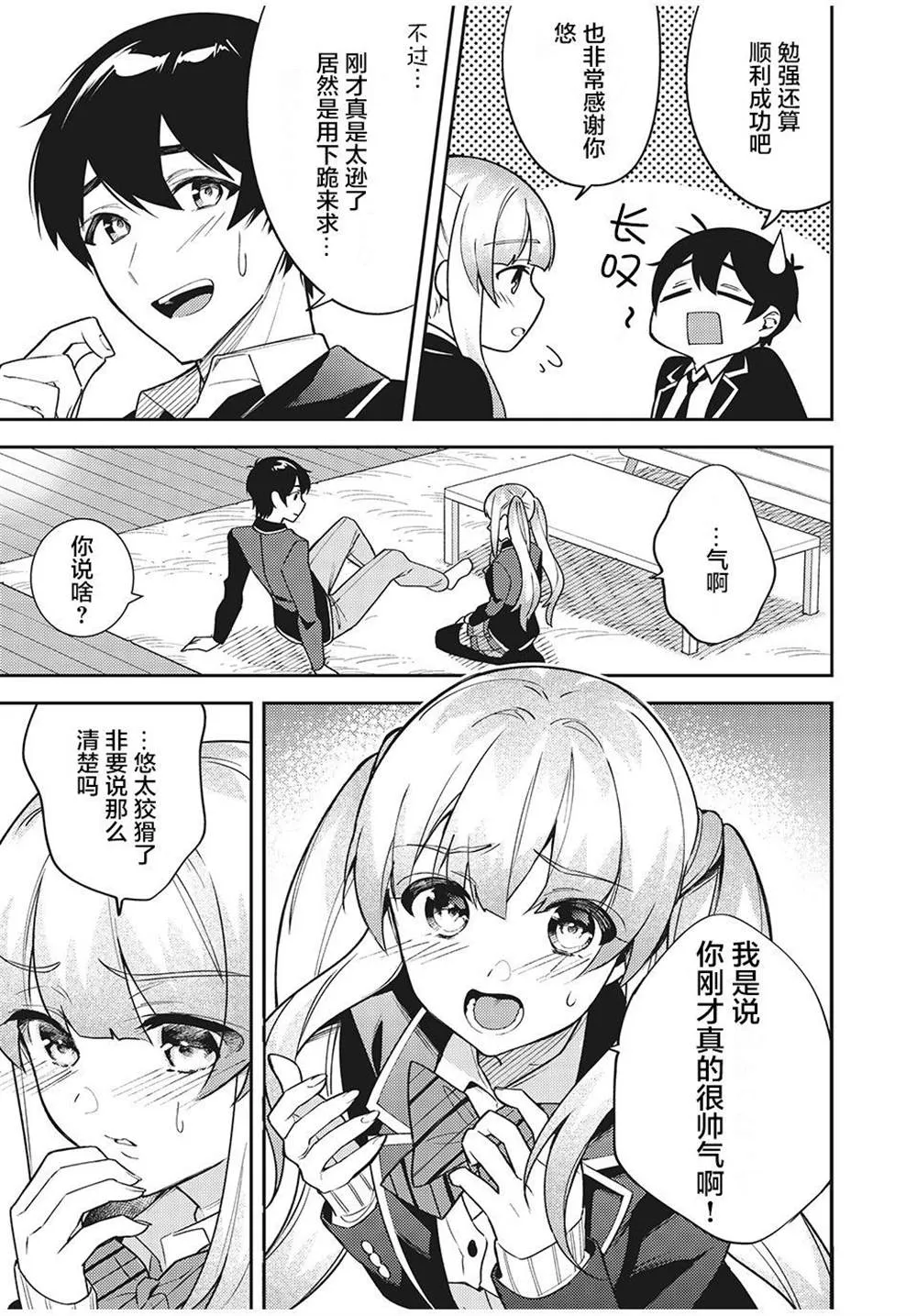 第09话 第21页