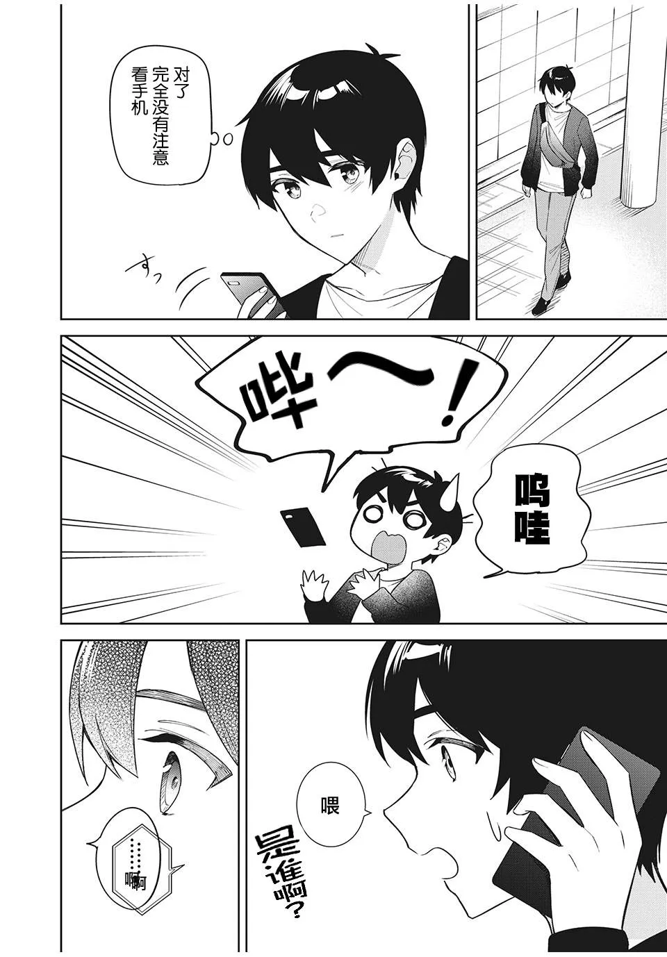 第6.2话 第7页