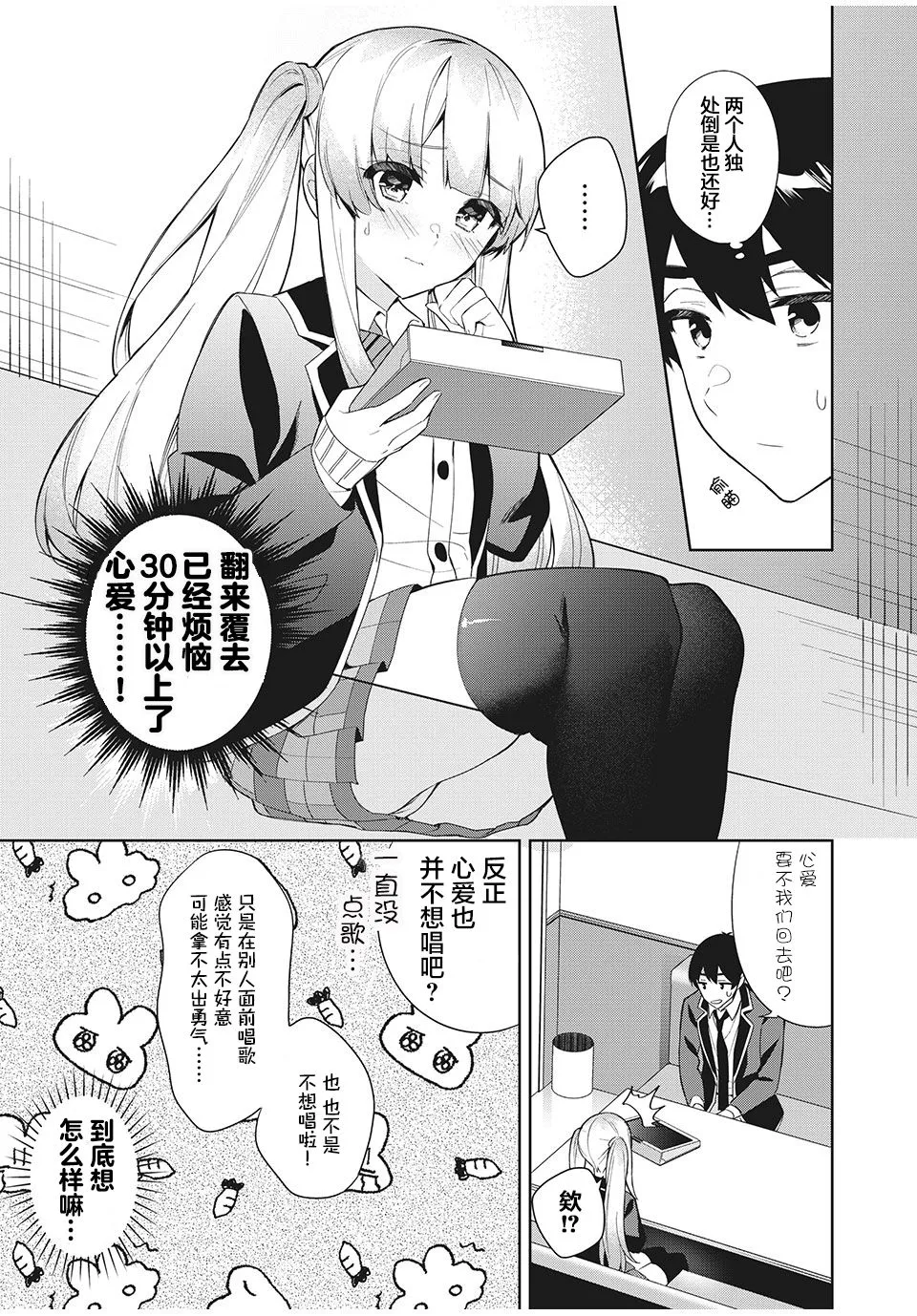 第5.2话 第2页