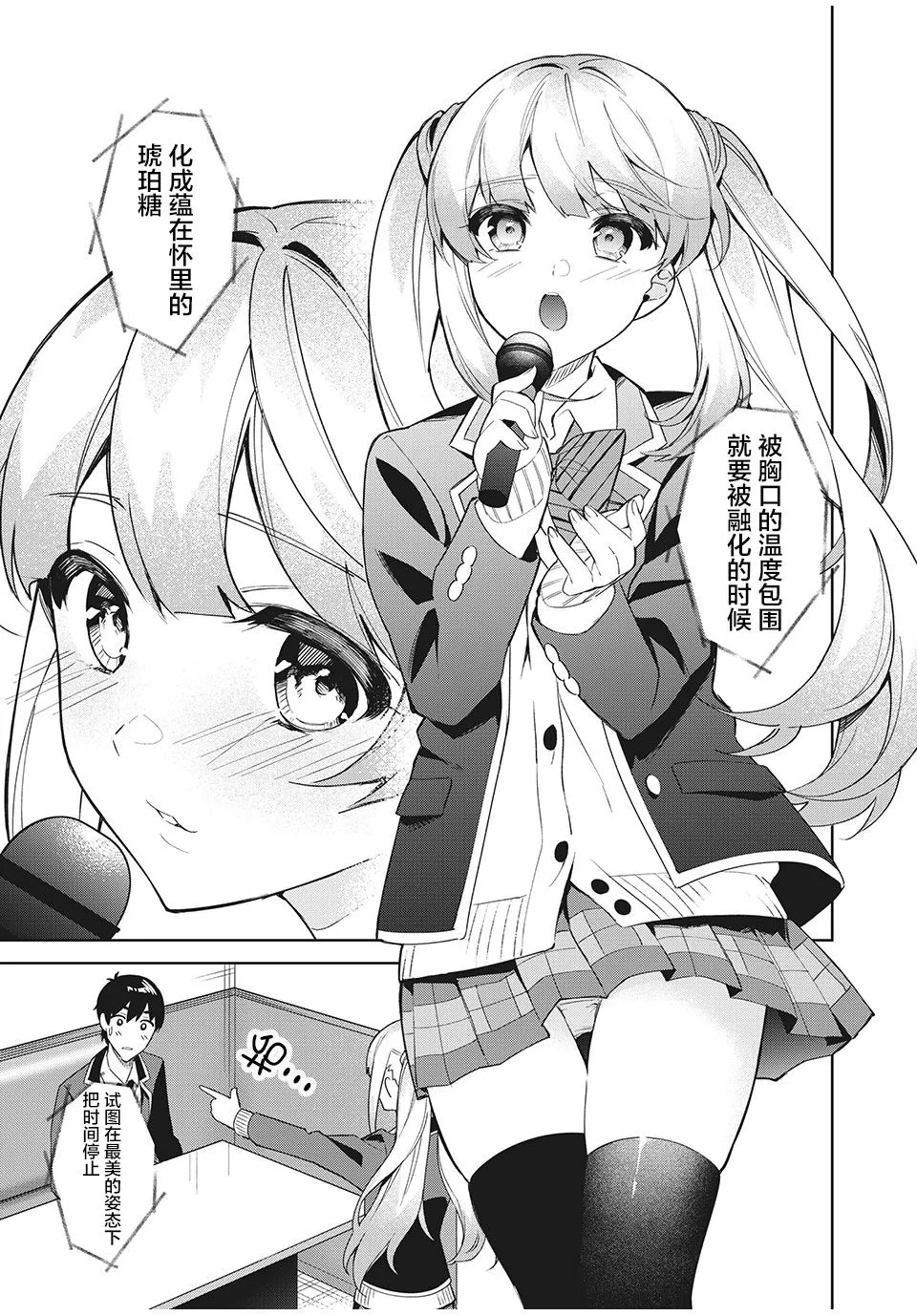 第5.2话 第4页