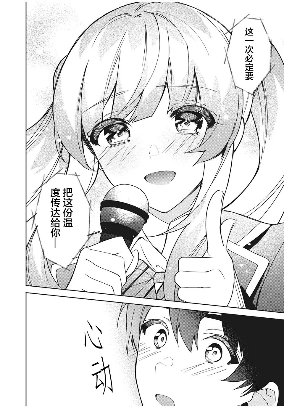第5.2话 第5页