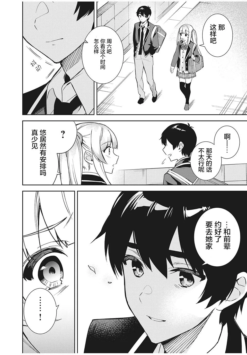 第5.2话 第9页