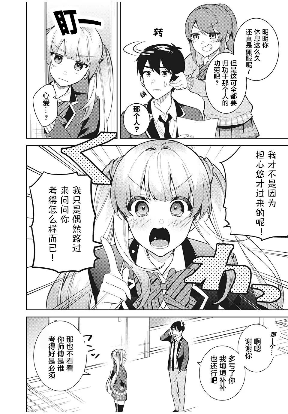 第5.1话 第2页