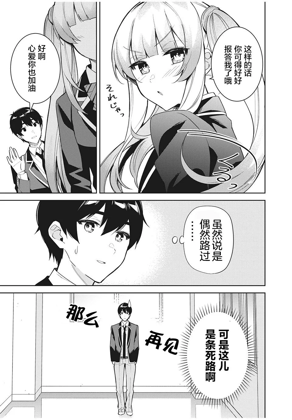 第5.1话 第3页