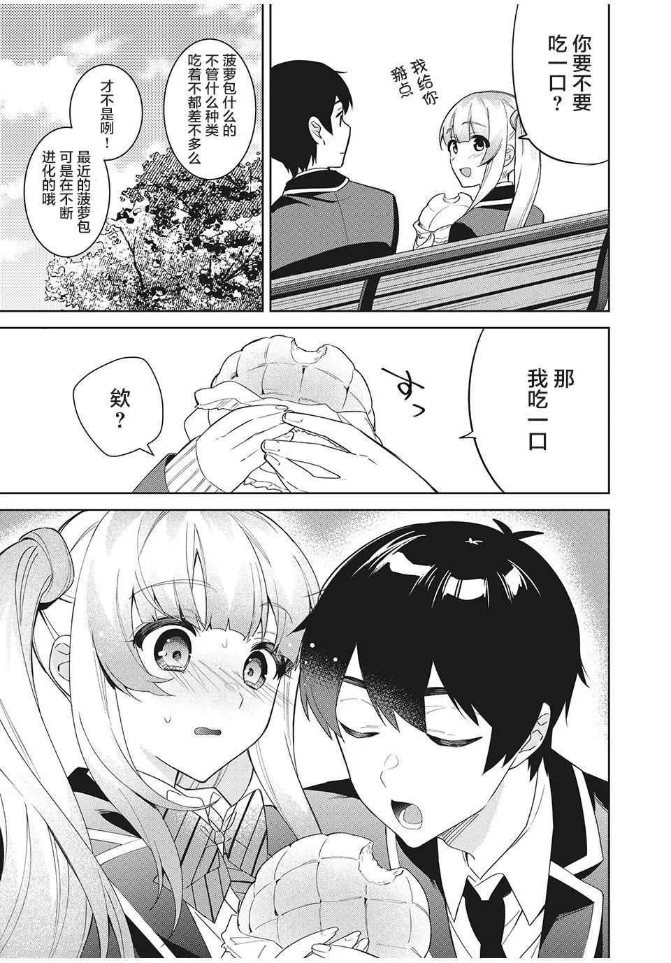 第5.1话 第7页