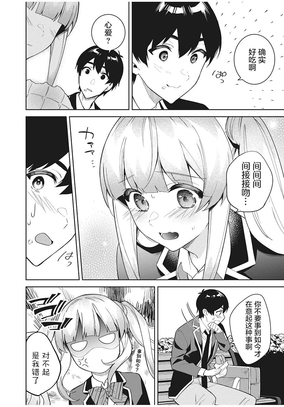 第5.1话 第8页
