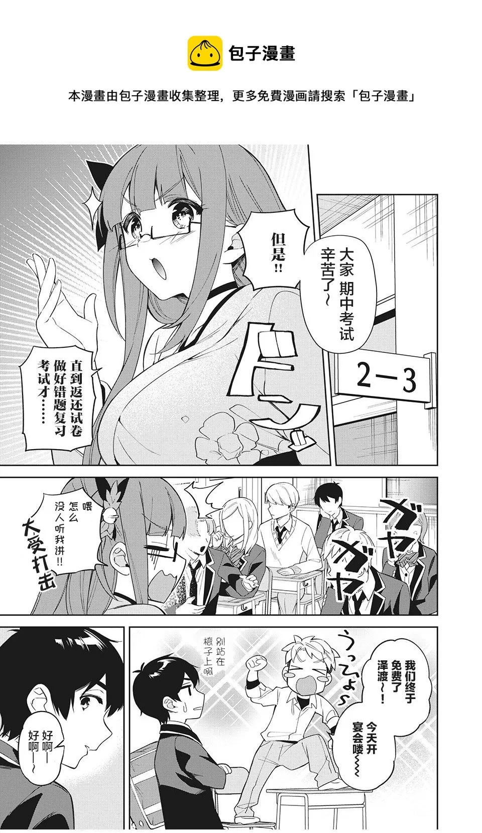 第5.1话 第9页