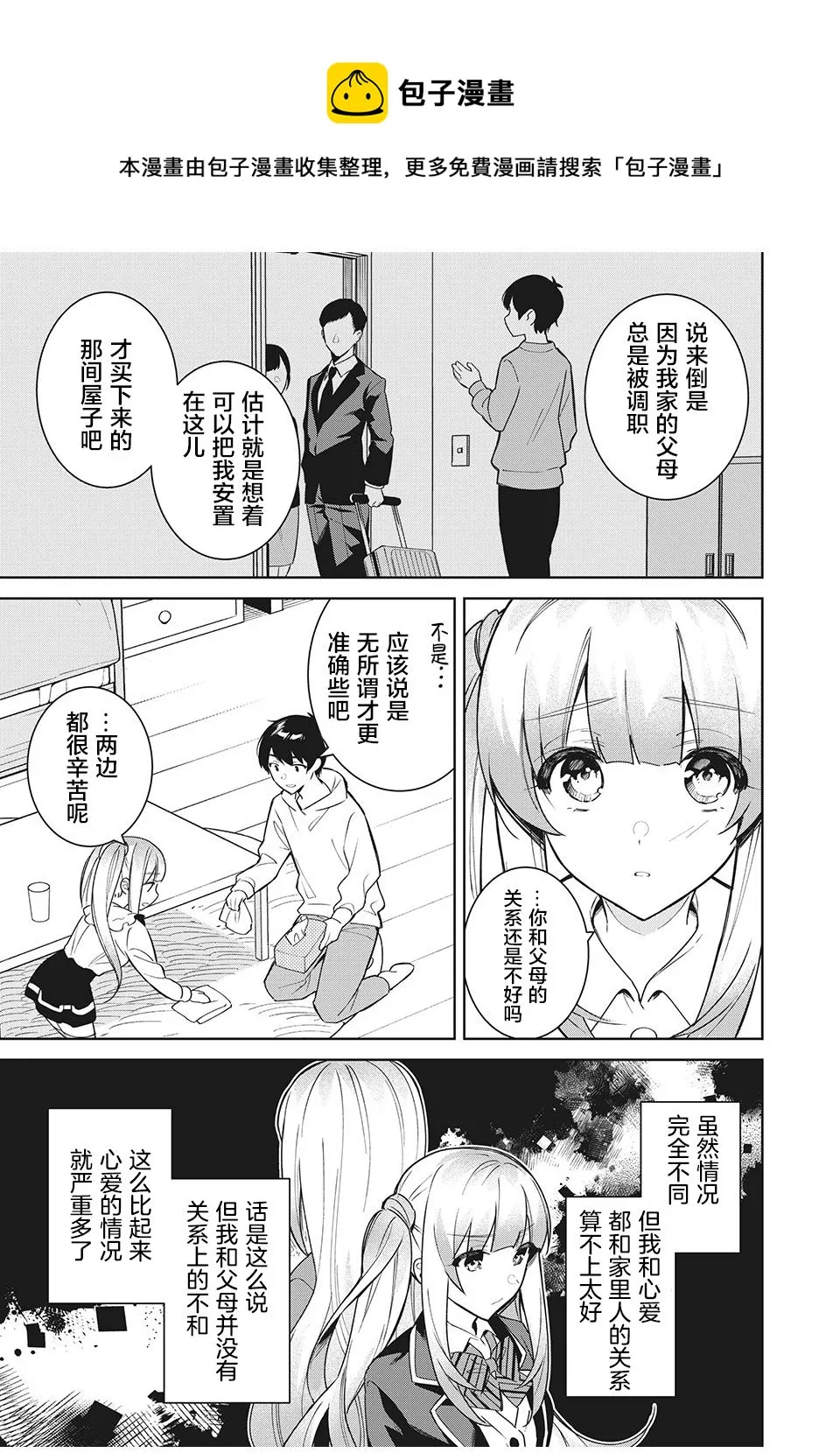第4.2话 第1页
