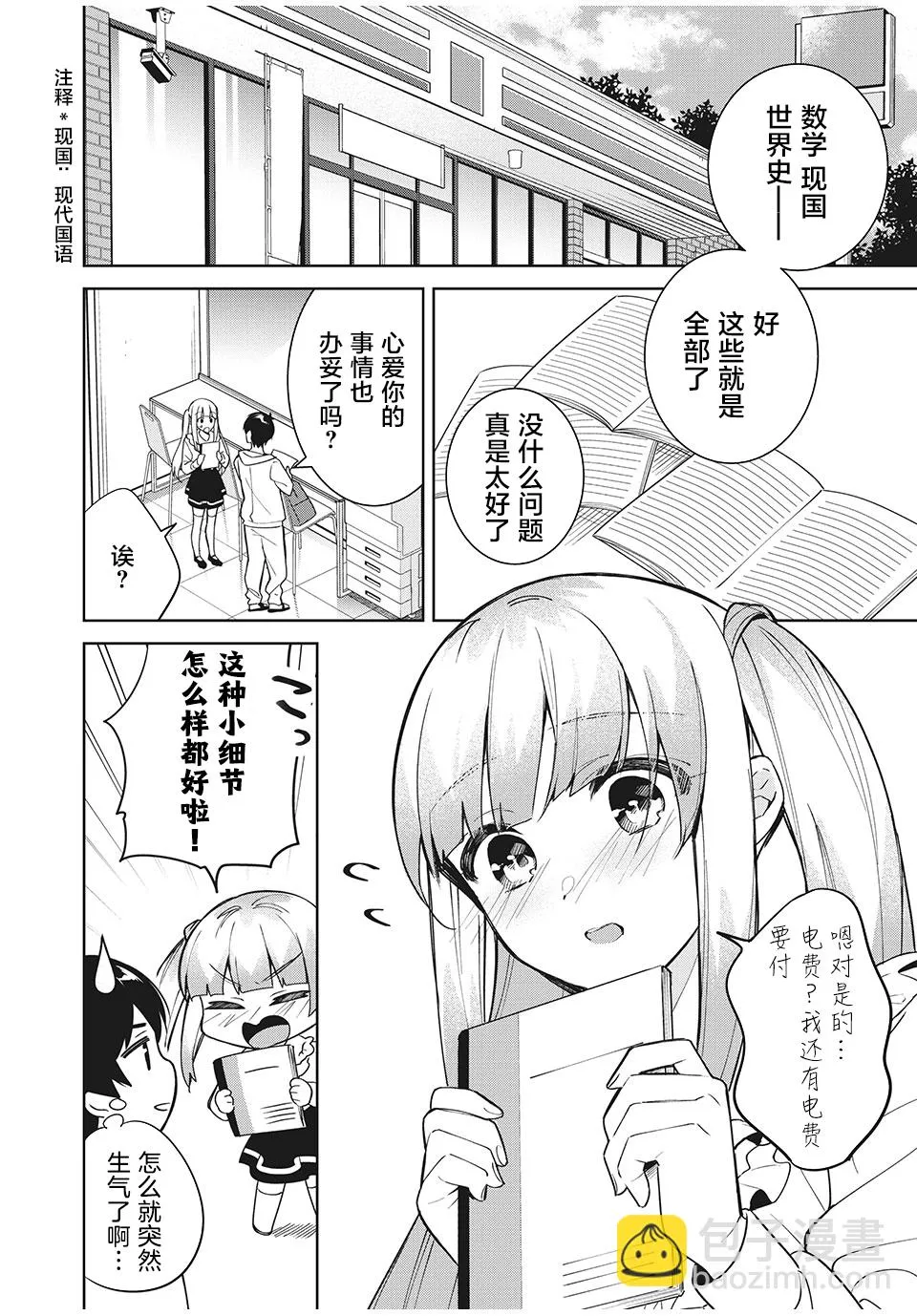 第4.1话 第6页