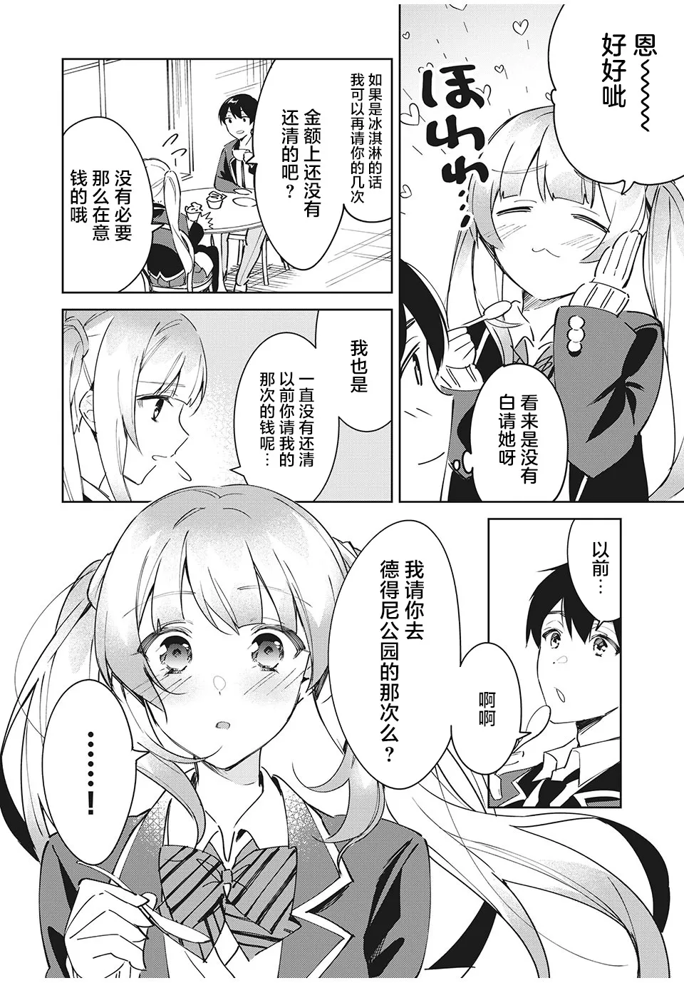 第2.2话 第3页