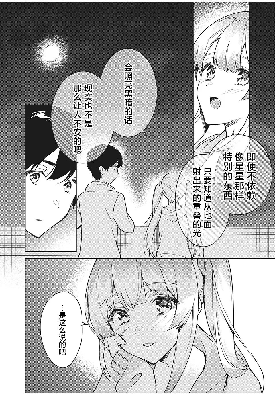 第2.2话 第7页
