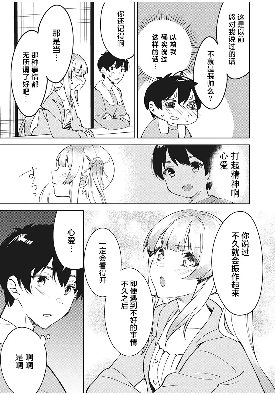 第2.2话 第8页