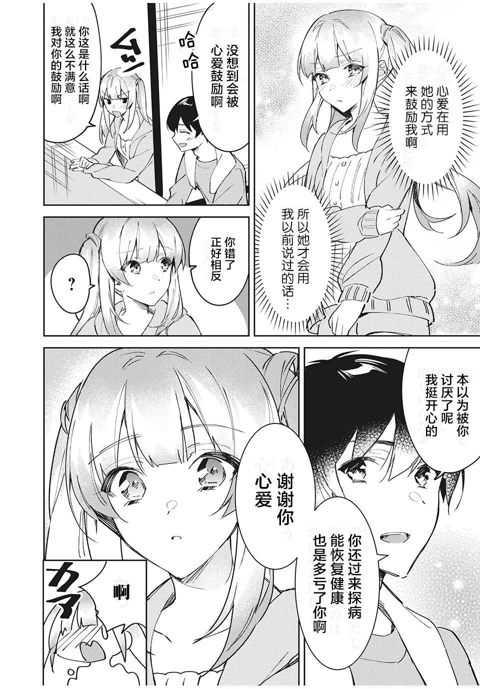 第2.2话 第9页