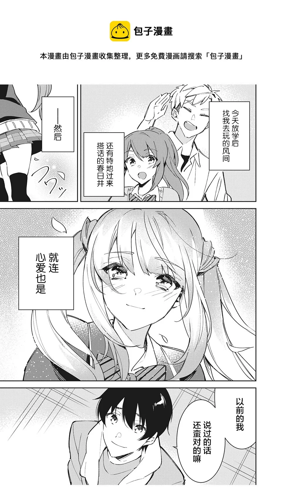 第2.2话 第12页