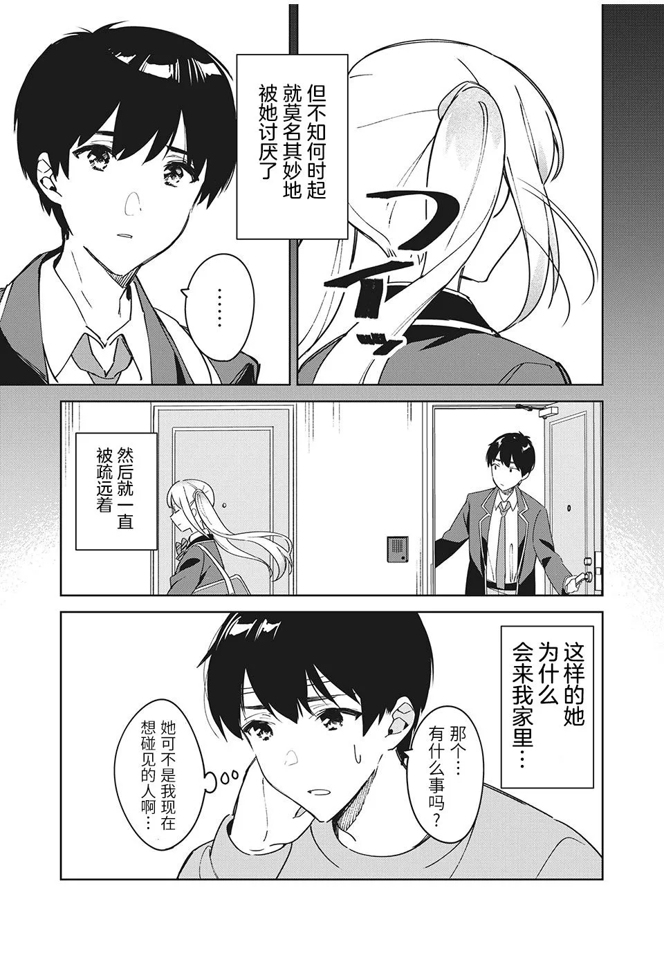 第01话 第6页