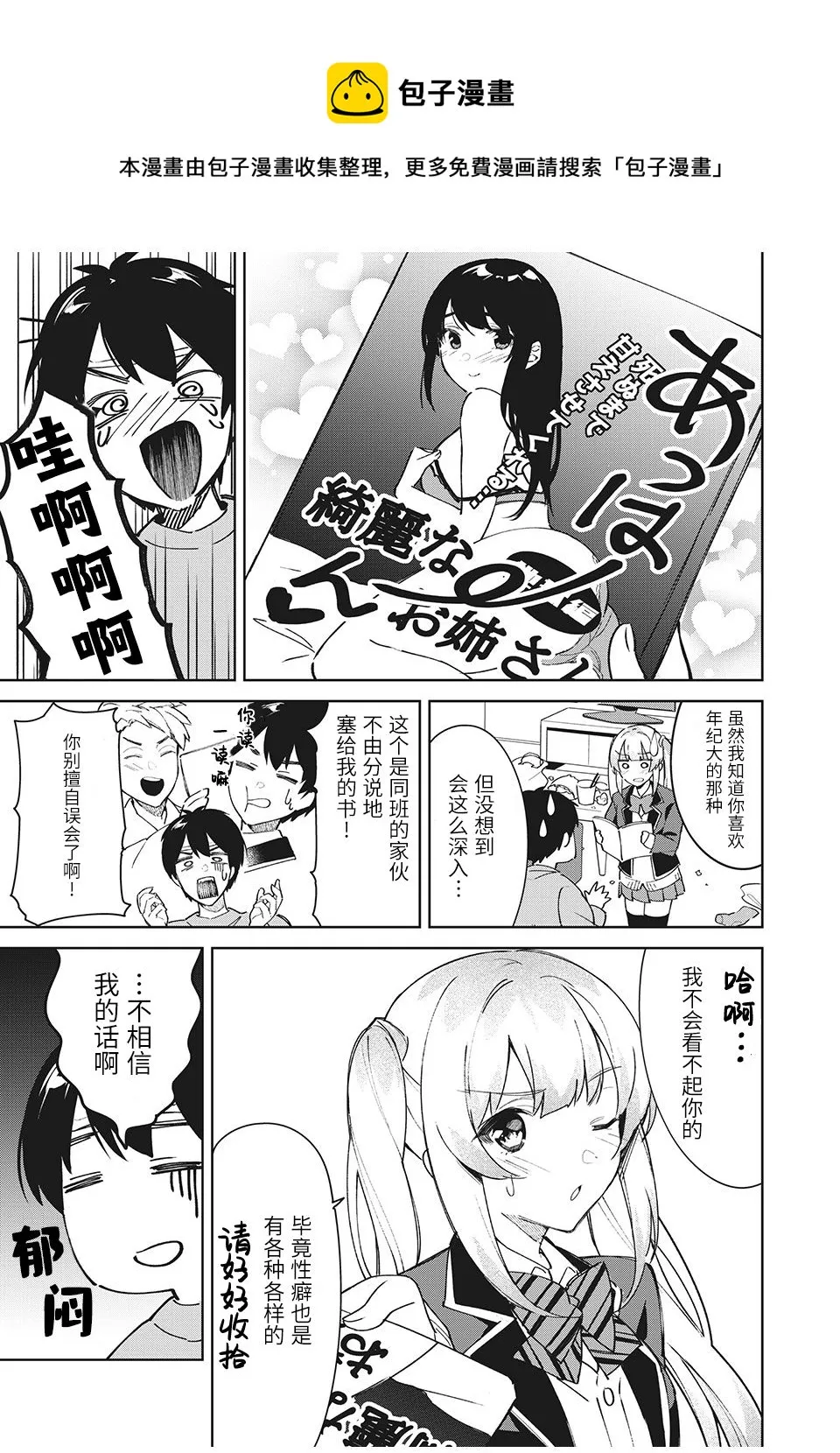 第01话 第8页