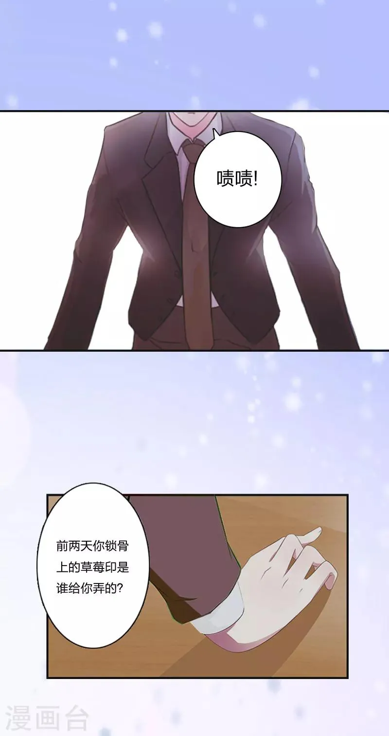 第9话 那你喜欢谁？ 第24页