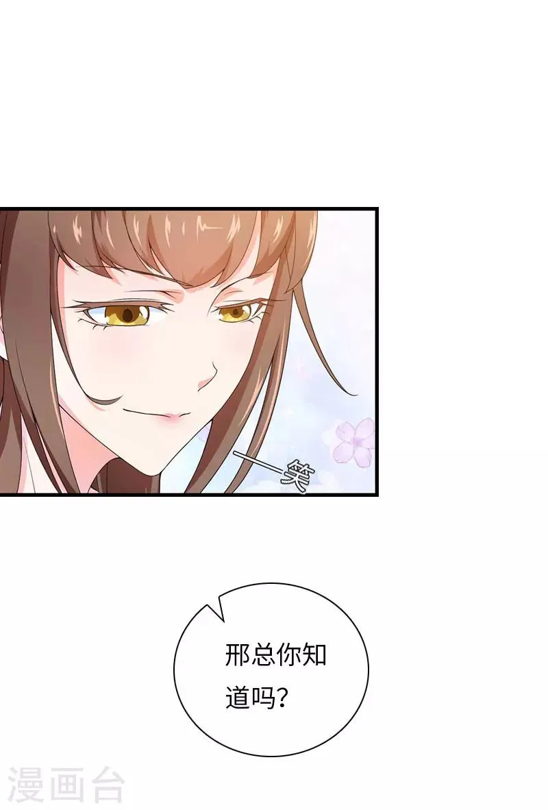 第18话 刘杰的秘书 第23页