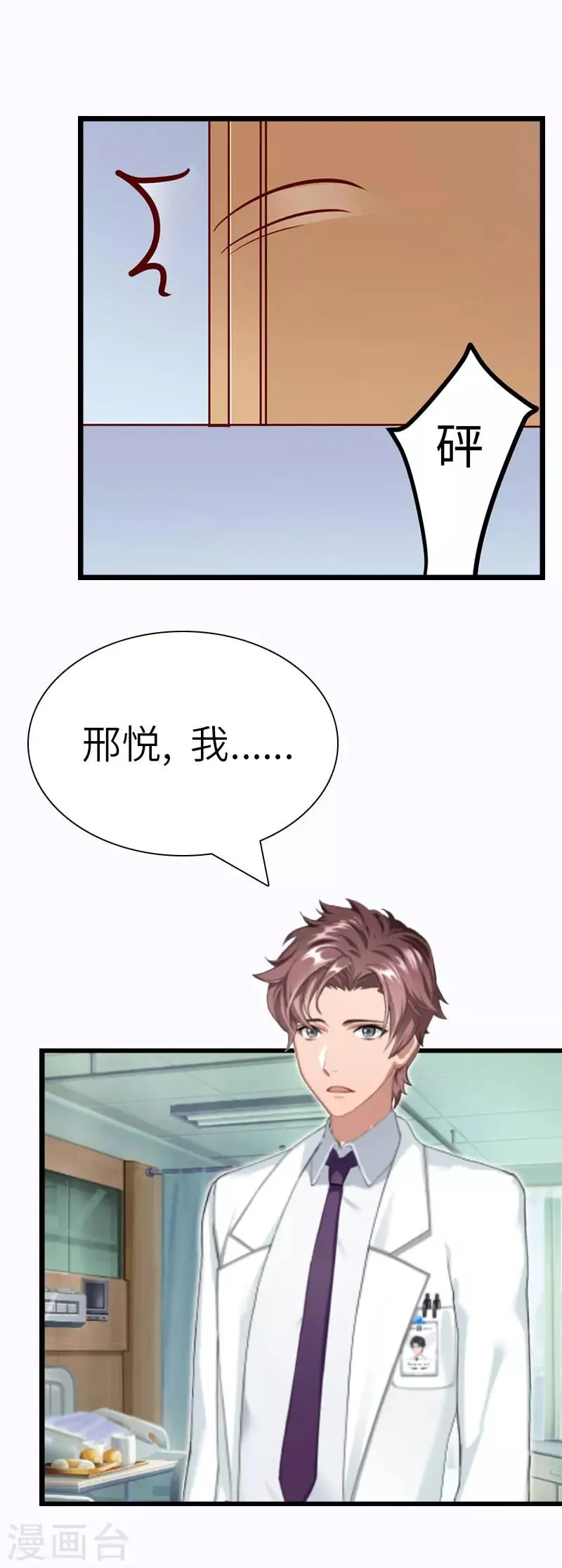 第25话 离婚 第24页