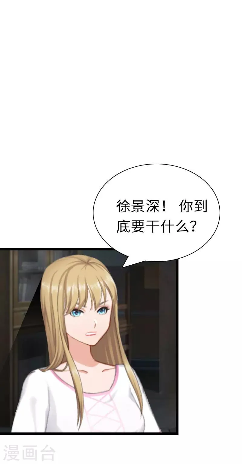 第30话 不会再让你受伤！ 第18页