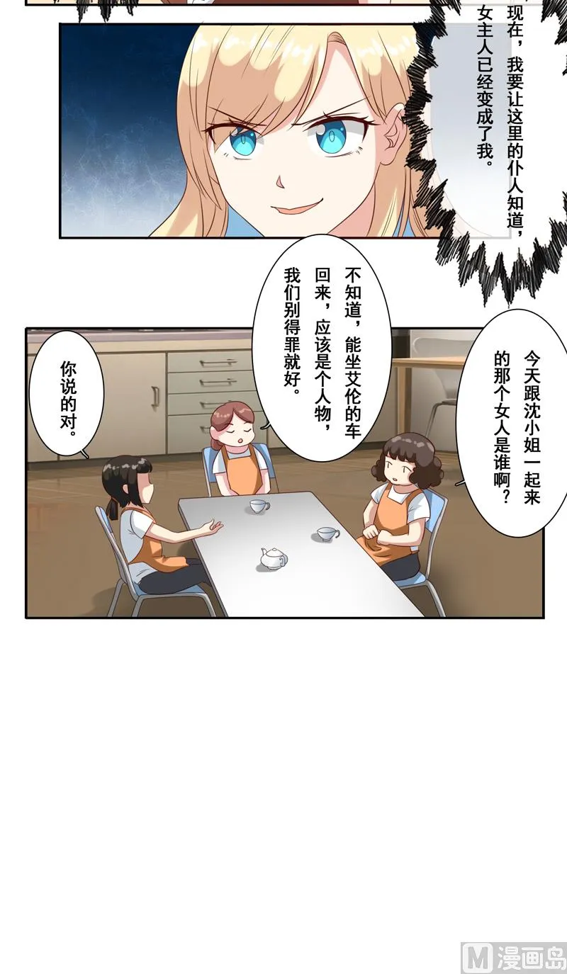 第四十五话：你们..你们在干什么 第19页