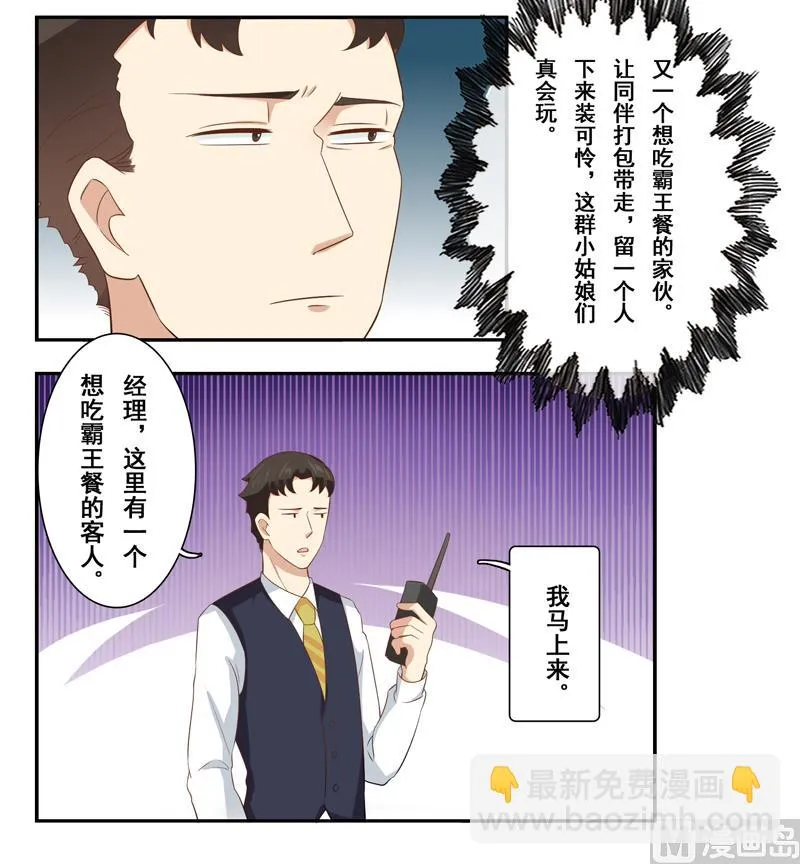第三十九话：被室友坑了 第28页