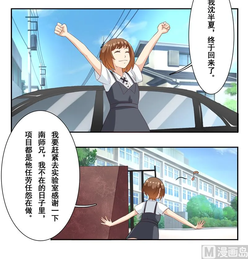 第三十八话：帮师兄擦汗 第2页