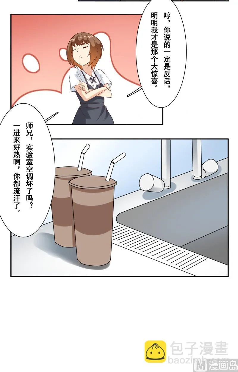 第三十八话：帮师兄擦汗 第7页