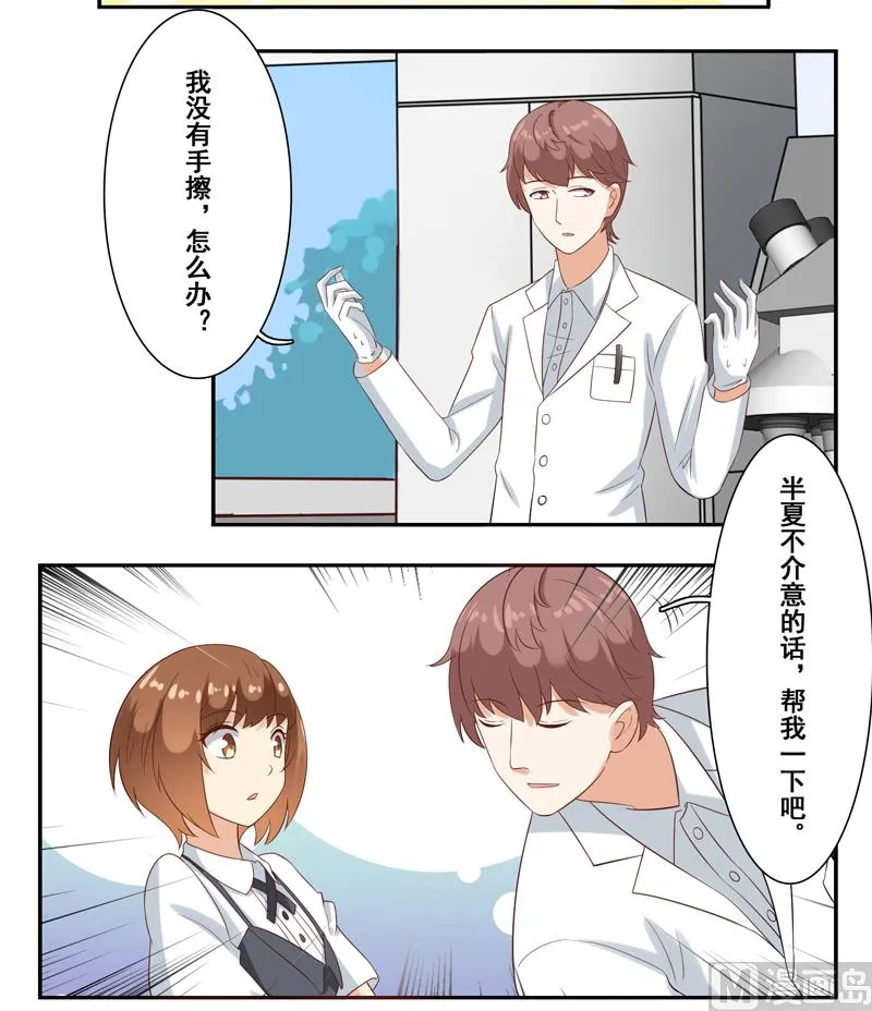 第三十八话：帮师兄擦汗 第9页