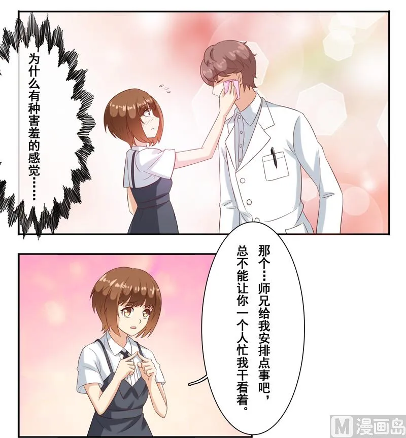 第三十八话：帮师兄擦汗 第11页