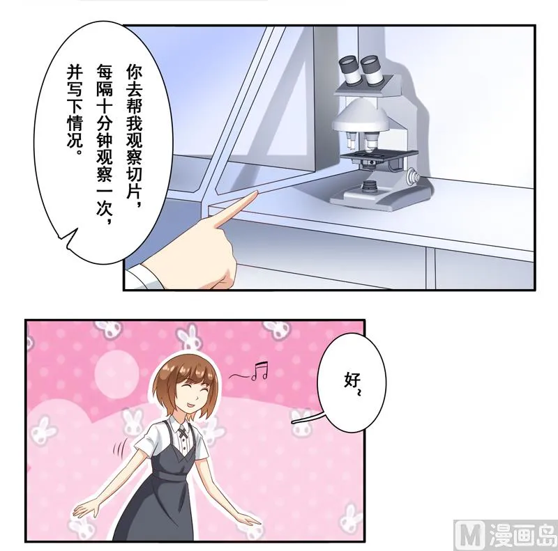 第三十八话：帮师兄擦汗 第12页