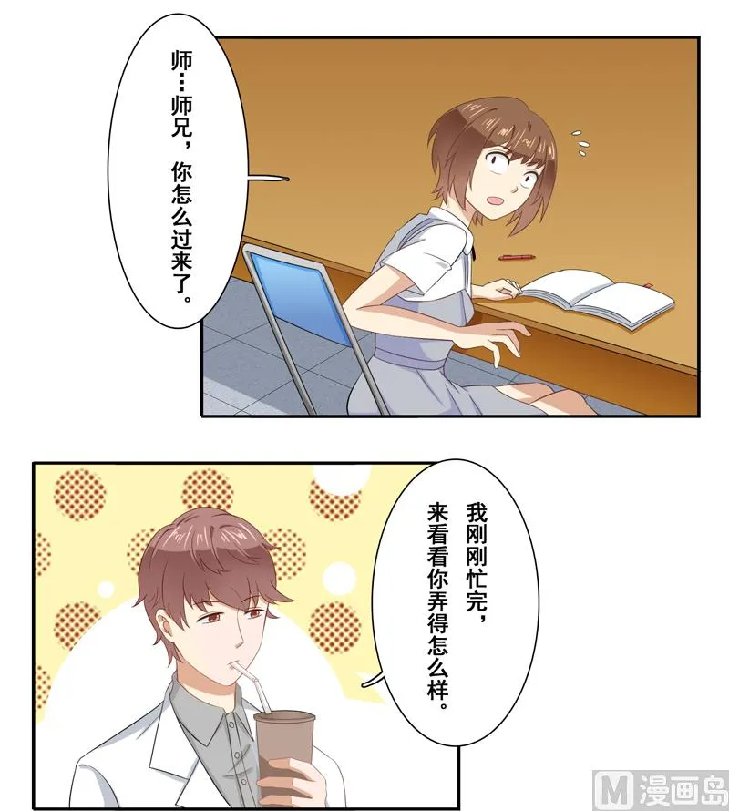 第三十八话：帮师兄擦汗 第17页