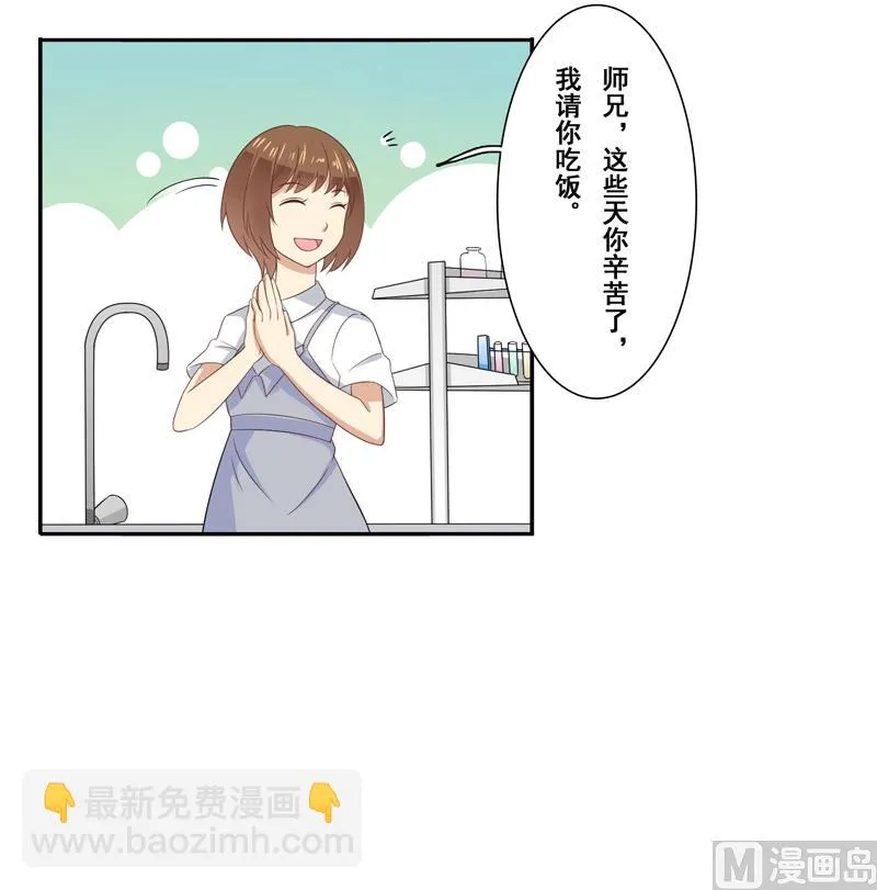 第三十八话：帮师兄擦汗 第22页