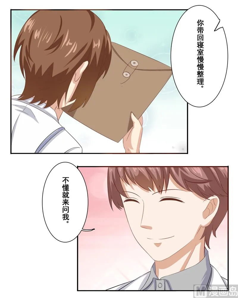 第三十八话：帮师兄擦汗 第24页