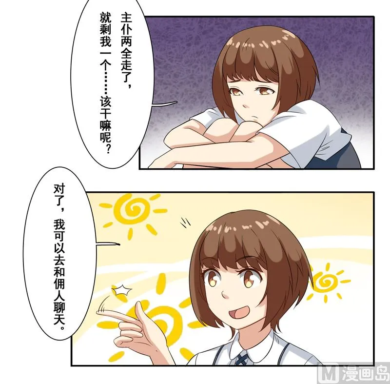 第三十六话：你这个小贱人 第2页
