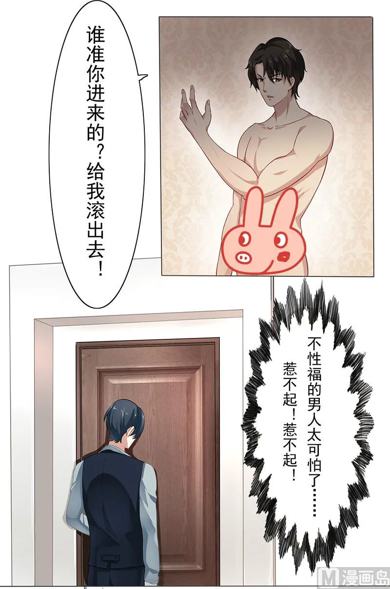 第三话：我对男人有反应 第3页