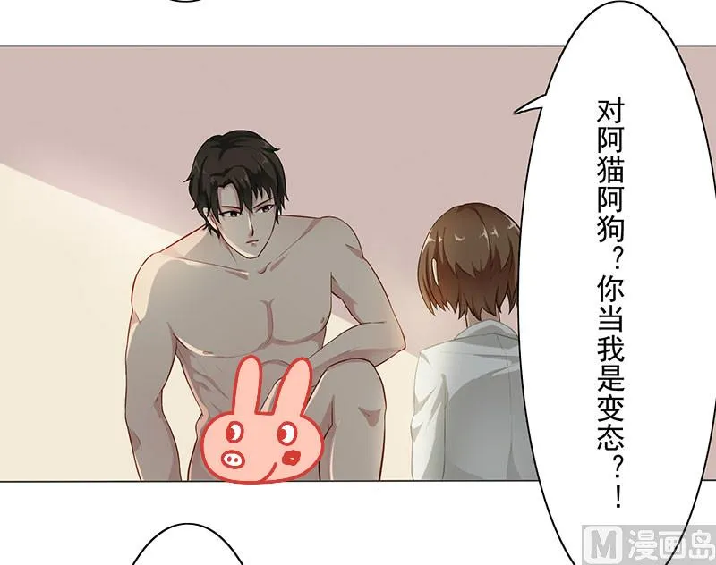 第三话：我对男人有反应 第8页