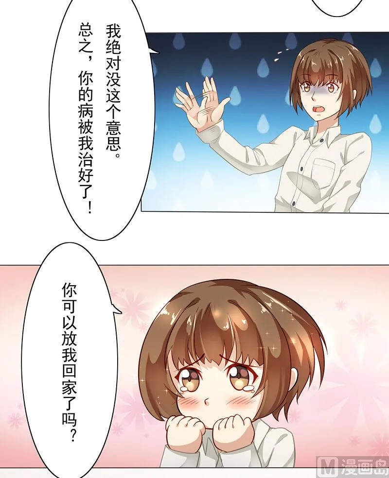 第三话：我对男人有反应 第9页