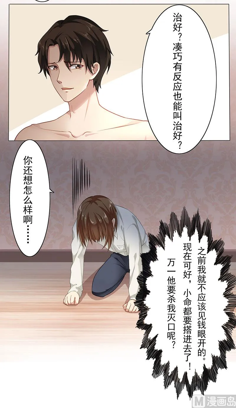 第三话：我对男人有反应 第10页
