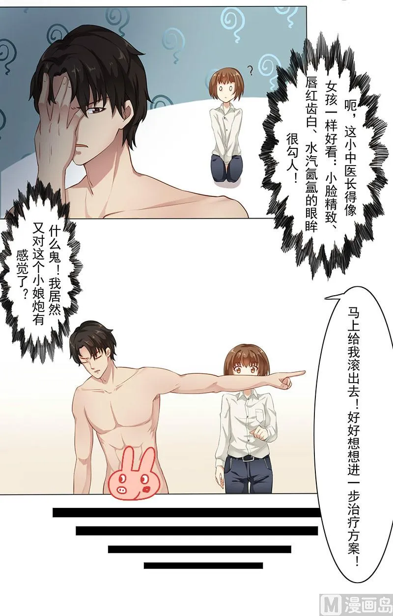第三话：我对男人有反应 第12页